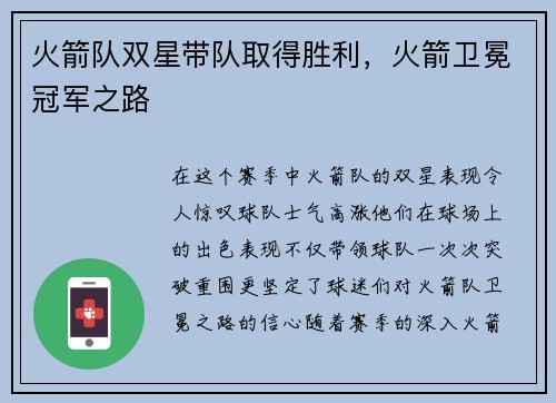 火箭队双星带队取得胜利，火箭卫冕冠军之路