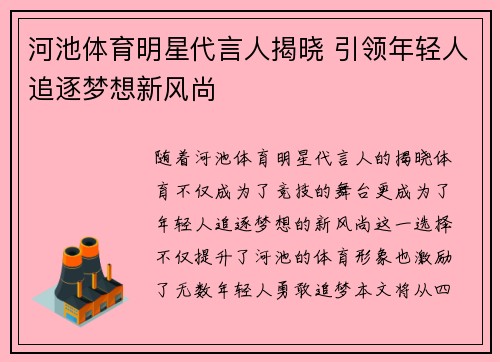 河池体育明星代言人揭晓 引领年轻人追逐梦想新风尚